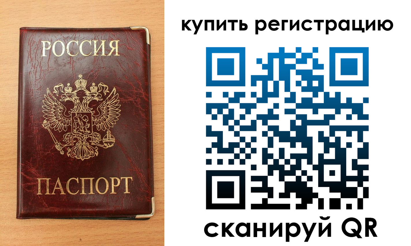 временная регистрация для всех в Одинцово