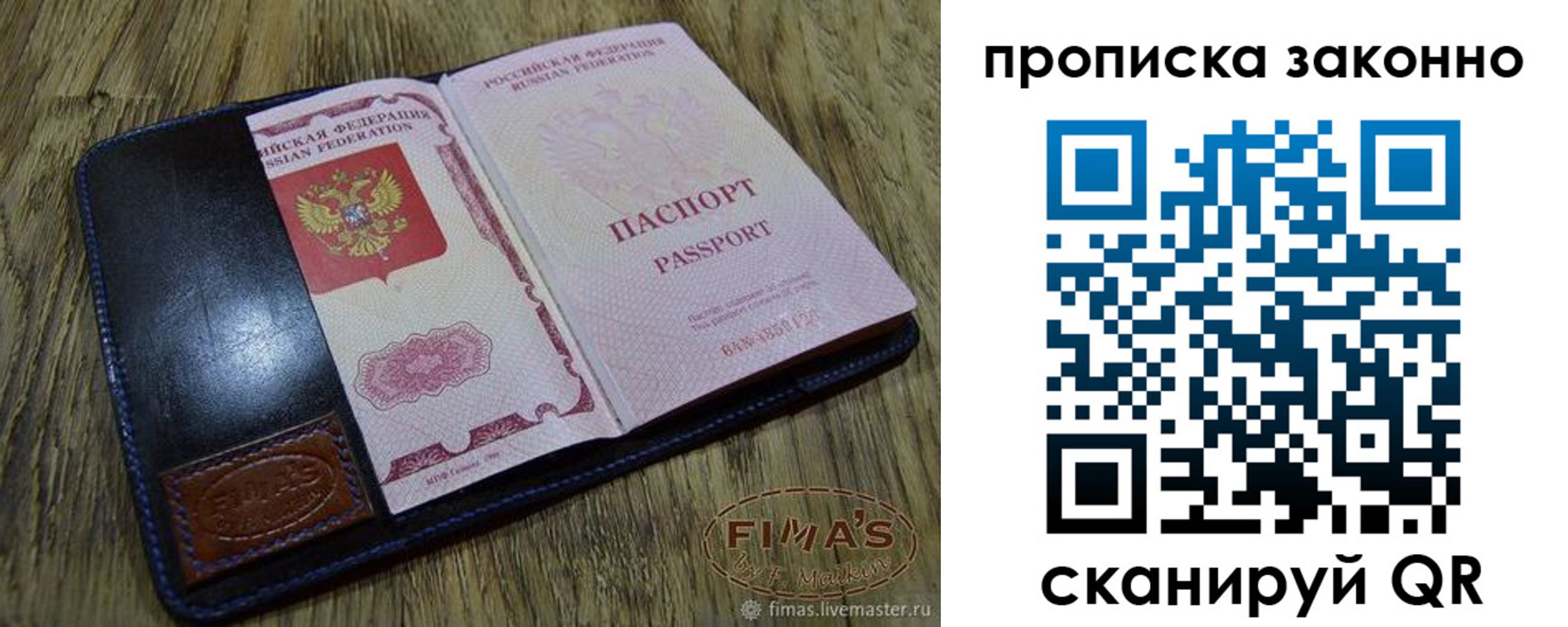 временная регистрация для школы в Одинцово