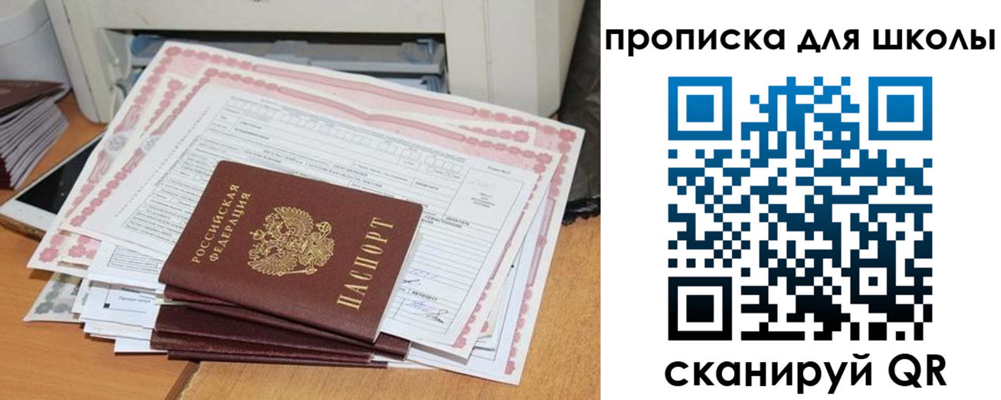прописка ребенка в Одинцово