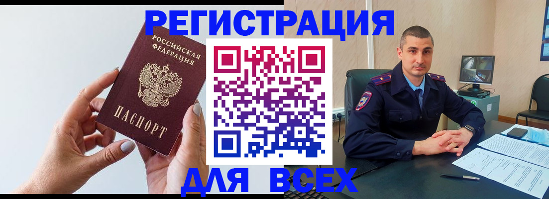 купить прописку в Одинцово