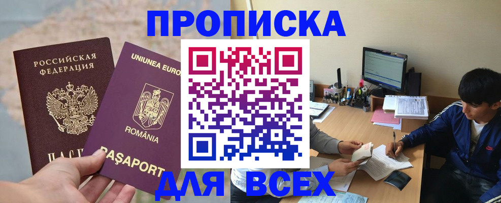 прописка для работы в Одинцово