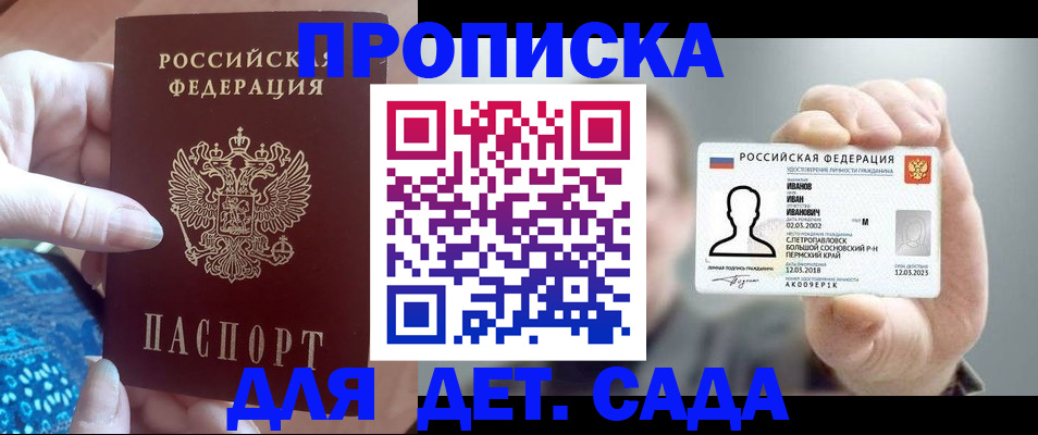 временная регистрация недорого в Одинцово