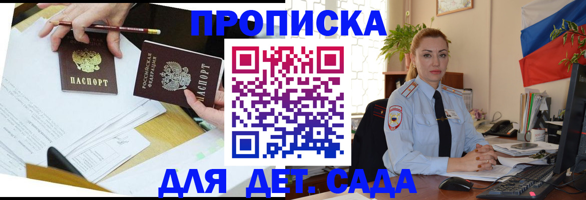 прописка 2025 в Одинцово