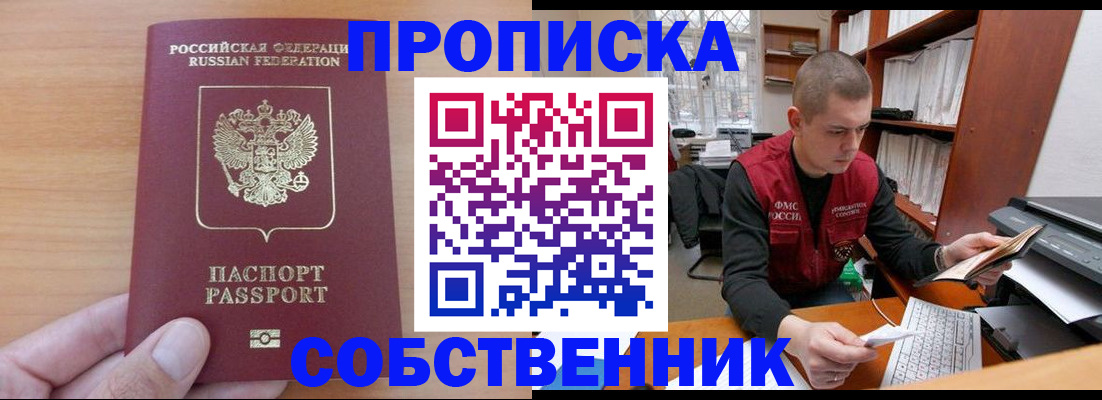 временная регистрация для школы в Одинцово