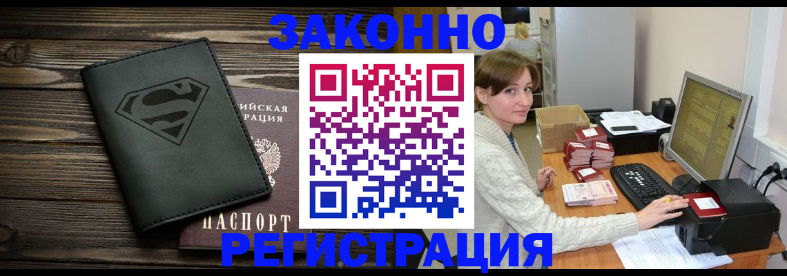 временная регистрация для всех в Одинцово