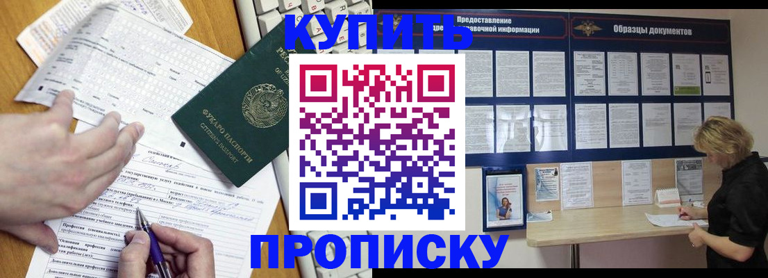 прописка для кредита в Одинцово