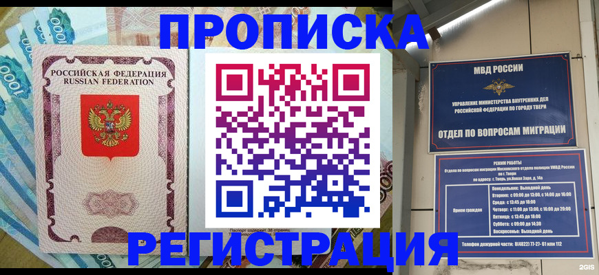 временная регистрация собственник в Одинцово